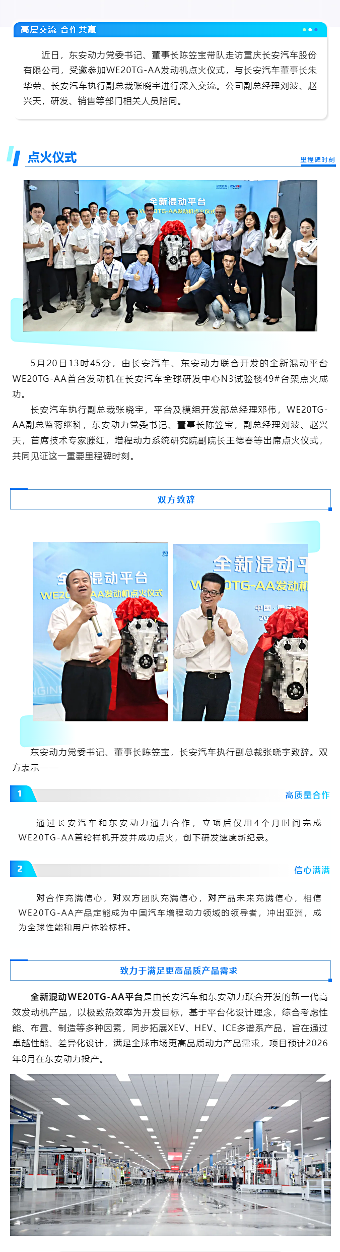 創(chuàng)新突破 _ 長(zhǎng)安汽車、東安動(dòng)力聯(lián)合開發(fā)WE20TG-AA發(fā)動(dòng)機(jī)點(diǎn)火成功！