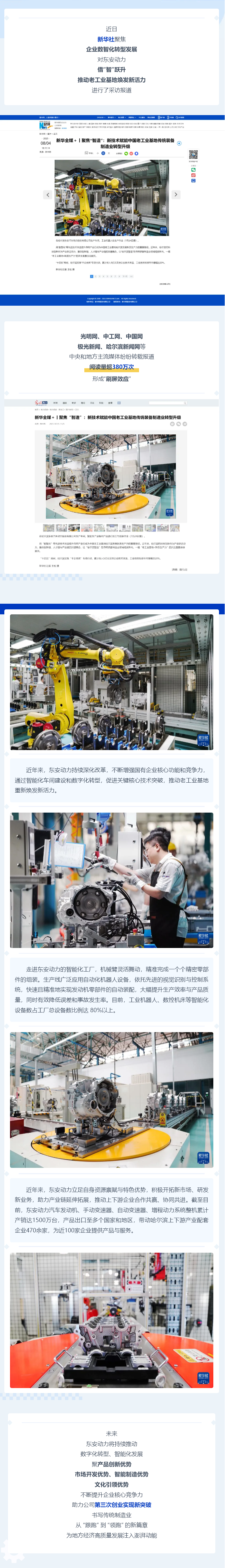刷屏！主流媒體聚焦東安動力：數(shù)智賦能 向“新”而行