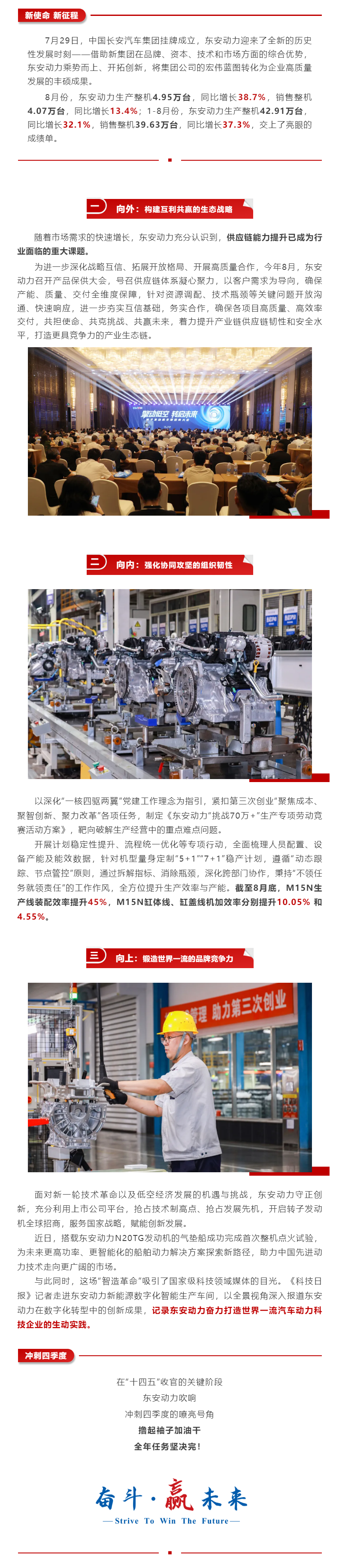 新使命，新征程！東安動力前八個月銷量同比增長37.3%